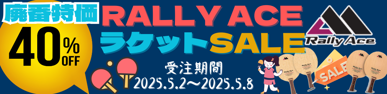 Rally ACE